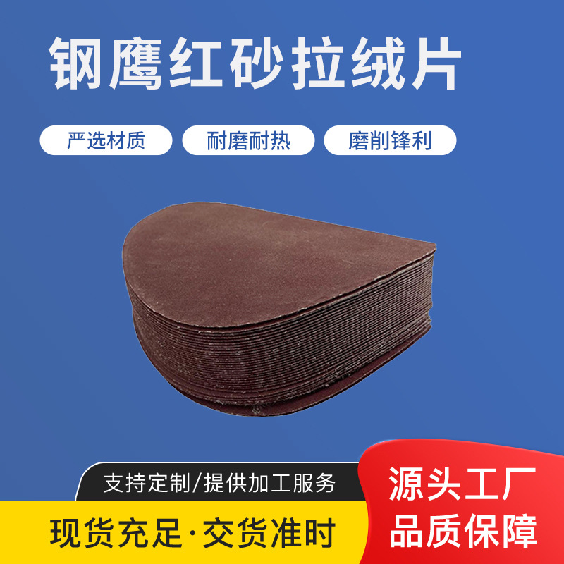 厂家直销7寸圆盘钢鹰圆盘砂纸气动磨墙砂纸片拉绒自粘砂整箱包邮
