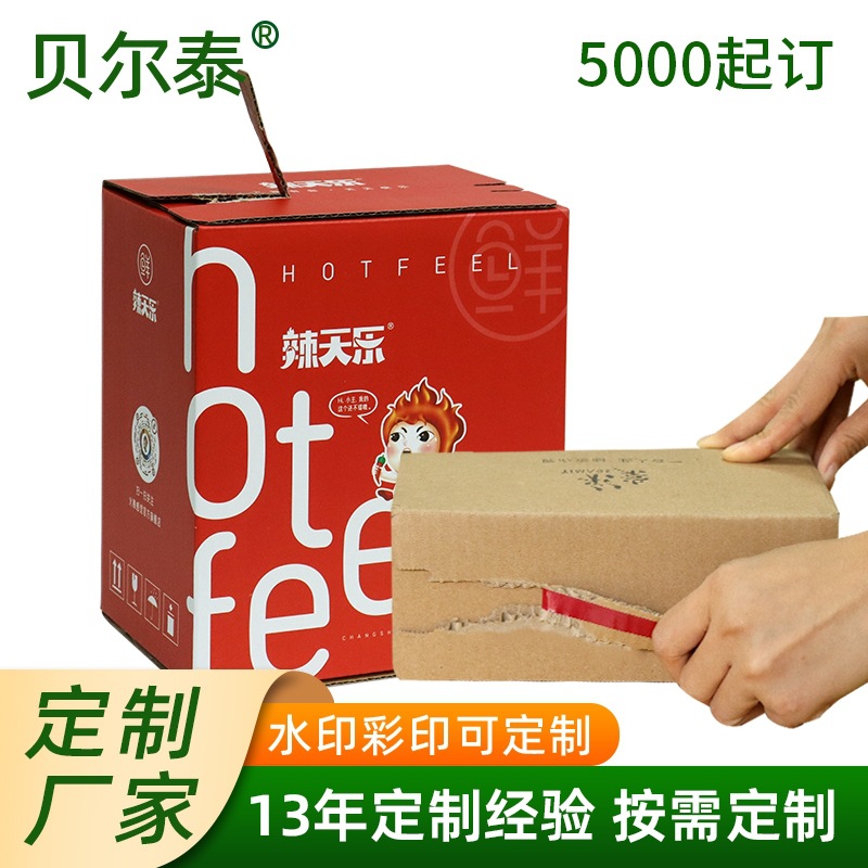 厂家拉链彩箱 食品美妆外箱撕拉加厚特硬覆膜彩印包装盒拉链彩箱