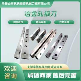 冶金轧钢刀H13冶金机械刀片 螺纹钢筋剪切刀具合金堆焊刀飞剪刀片