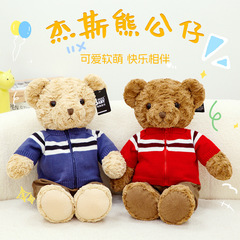 抱抱寶貝泰迪熊公仔毛絨玩具小熊杰斯玩偶女生禮物可愛布娃娃抱枕