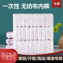 一次性女士内裤单独立包装美容院汗蒸桑拿按摩月子专用三角纸裤头