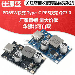 PD65W fast charge module Type-C interface Apple PD3.1 PPS fast charge QC3.0 HW SCP