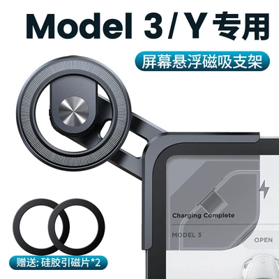 Suitable for Tesla model3/y floating screen car mobile phone holder car navigation magnetic suction car mobile phone holder (Car phone holder) - z02-magnetic-bracket-base