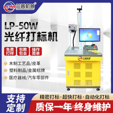 自动化打标光纤激光打标机定制不锈钢金属铭牌刻字打码3d浮雕激光