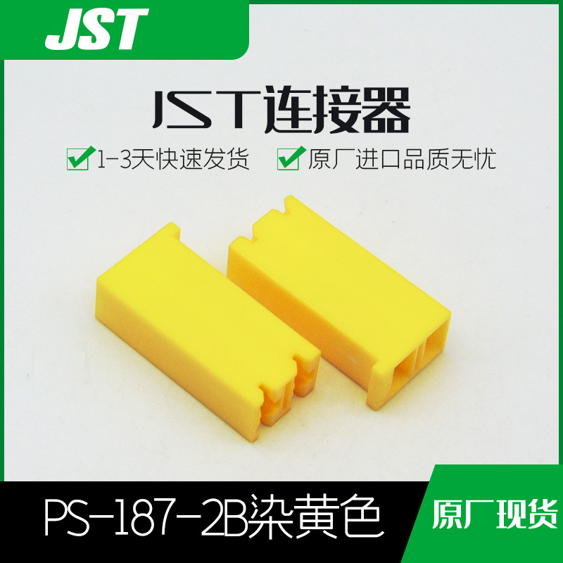 PS-187-2B染黄色