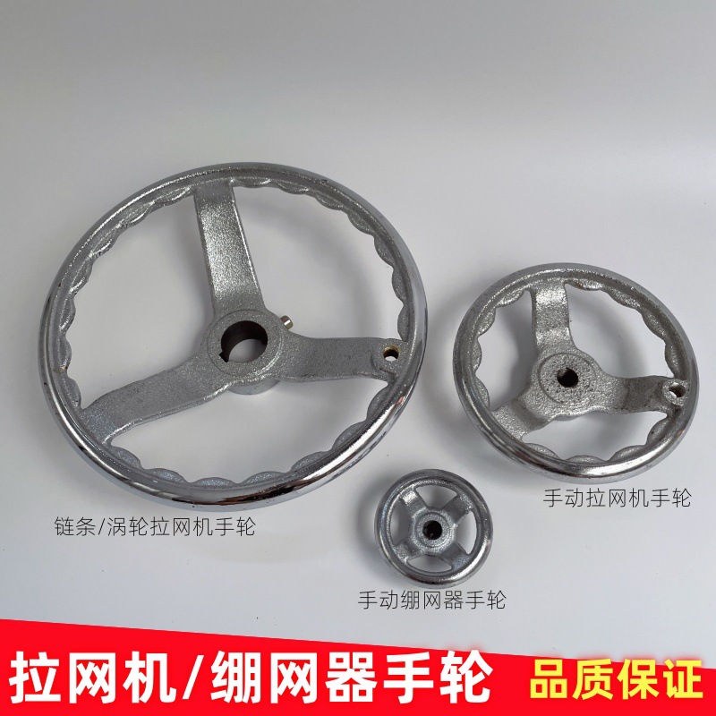 链条拉网机手轮 转盘 圆盘 拉网机铁手轮  摇盘 拉网机配件