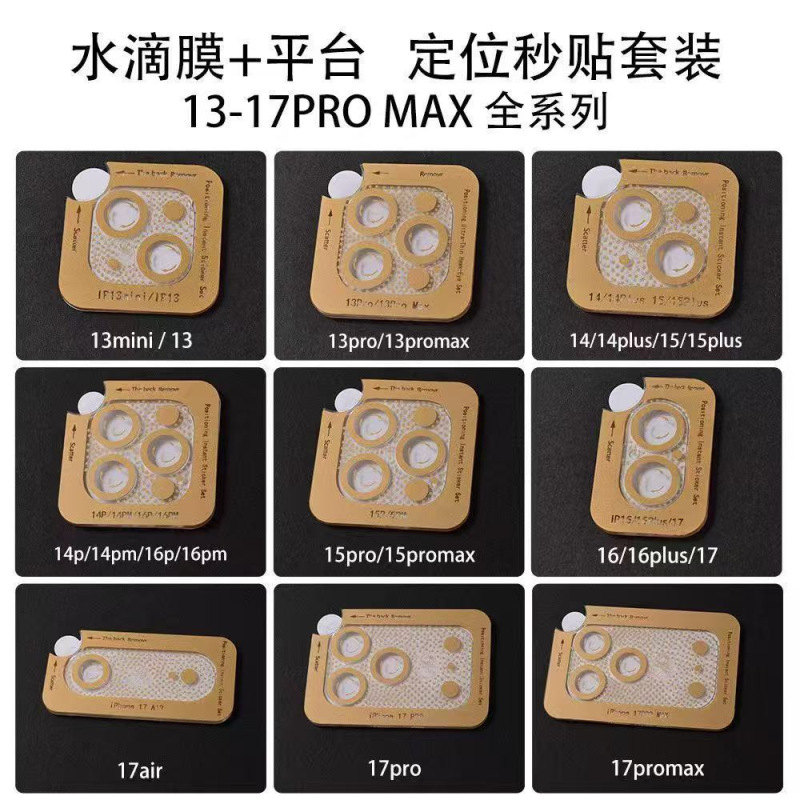 适用iPhone17Promax镜头膜底座膜磨砂苹果手机镜头底座平台保护膜|undefined