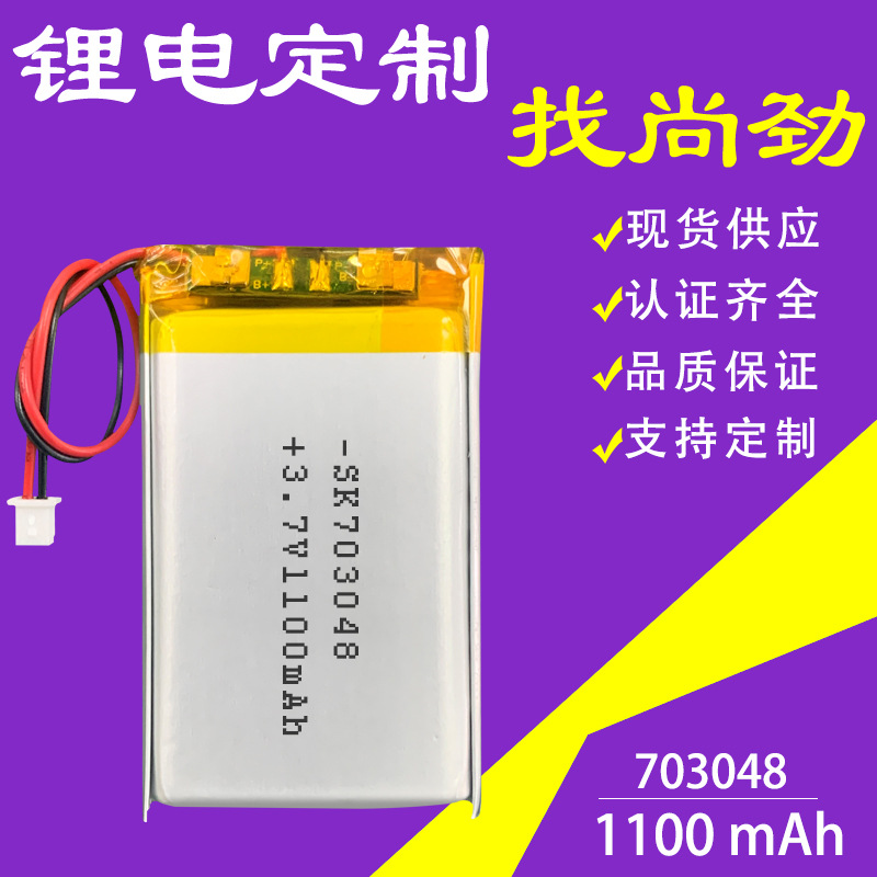 批发703048锂电池按摩器检测仪电动工具电池聚合物锂电池充电电池