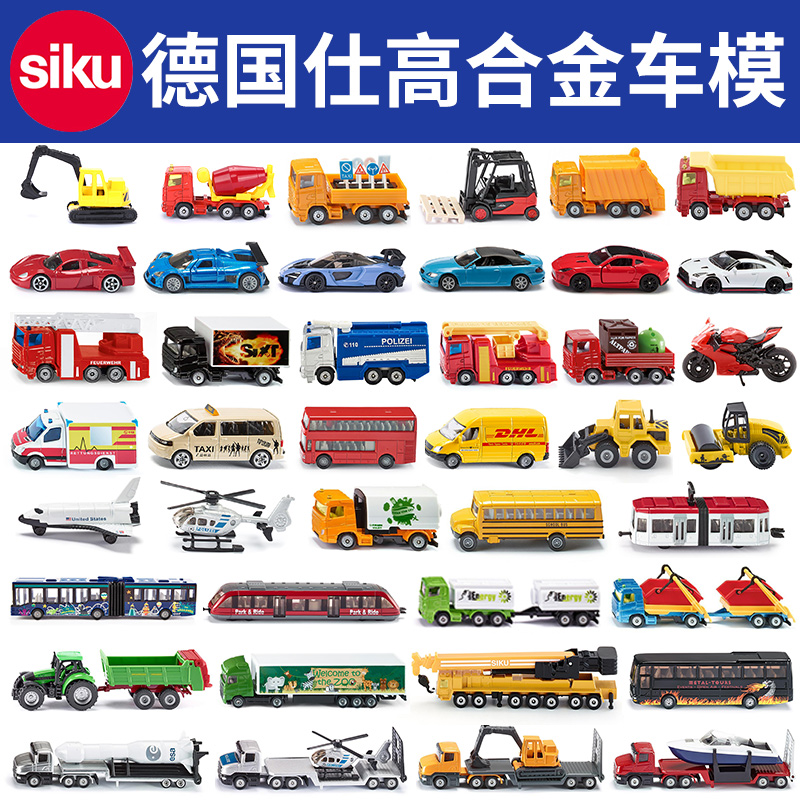 德国SIKU仕高合金汽车模型玩具运输拖车游艇火箭奔驰儿童男孩礼物
