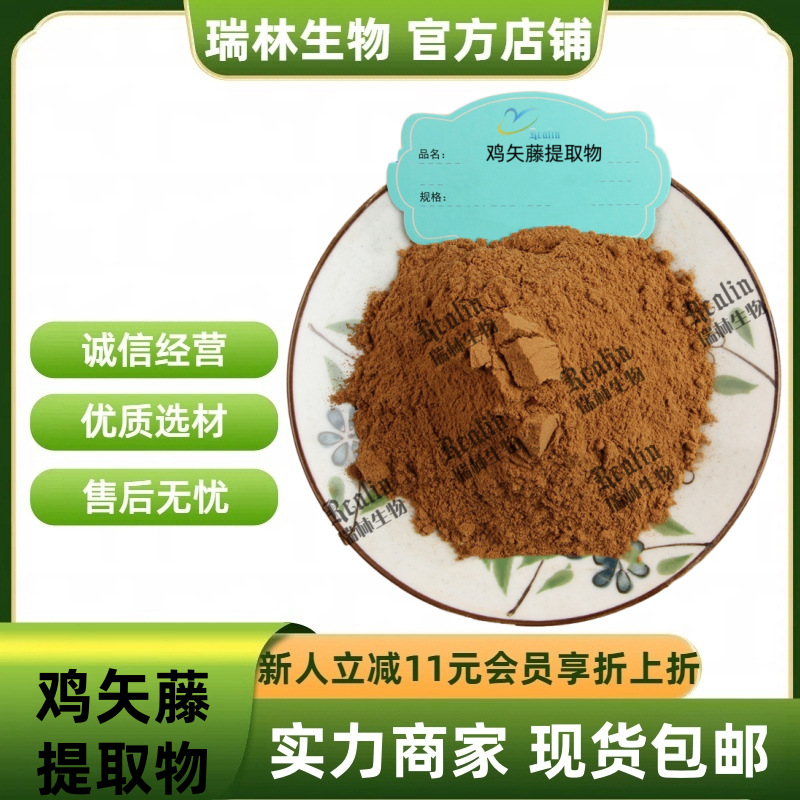 鸡矢藤提取物 比例萃取 鸡屎藤提取物 水溶鸡屎藤粉 现货包邮