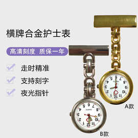 护士怀表挂表通用夜光针女款手表石英表可爱学生别针