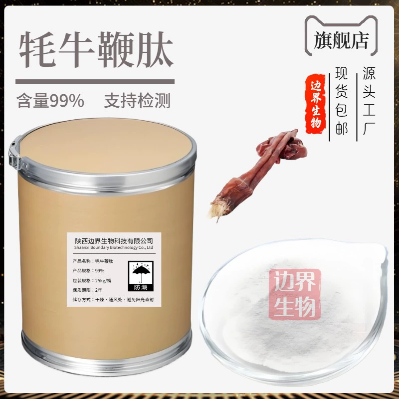 Пептид Як-хвоста 99%, молекулярно-малый пептид, экстракт Як-хвоста, порошок Як-хвоста, биологически активная водорастворимая добавка