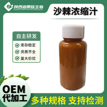 沙棘浓缩汁 6.5倍 新鲜水果提取 现货供应价格实惠 沙棘清汁