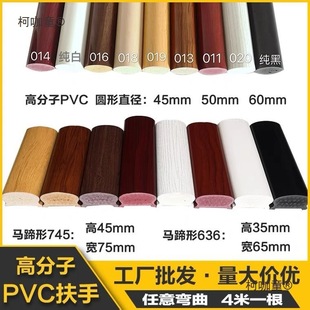 Polymer Pvc Stair Handrail Bendable Arc Slot Home Balcony Engineering Safety Passage Wall-Mounted Metabo