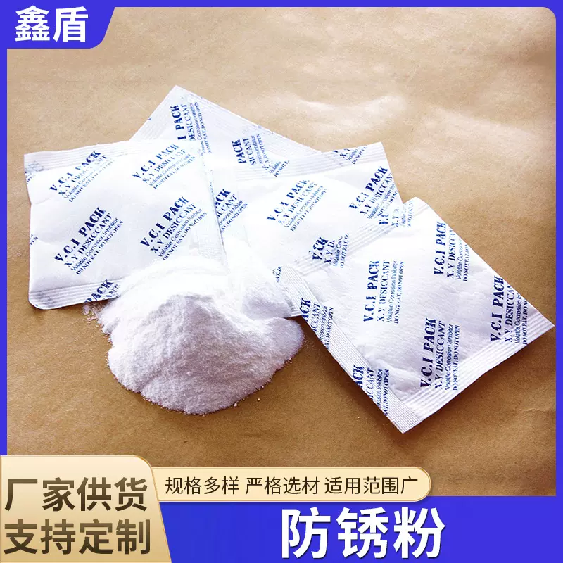 白色防锈粉末五金电子机械模具等金属用气相防锈粉末包金属防锈包