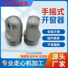厂家生产现货推杆拖头，螺杆机铝推头，开窗器配件推头