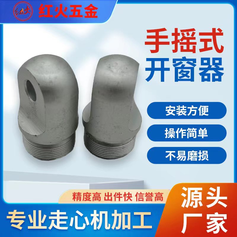 厂家生产现货推杆拖头，螺杆机铝推头，开窗器配件推头