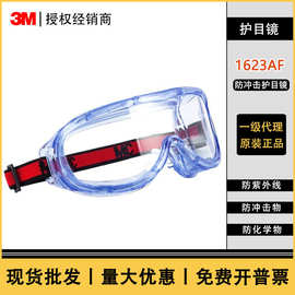 3M1623AF护目镜批发防尘防风沙防飞溅工业专用劳保防雾护目眼镜