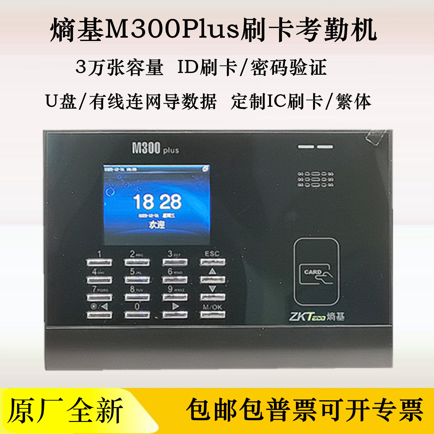 ZKteco熵基M300plus考勤机ID刷卡密码U盘网络可IC英文 中控考勤机
