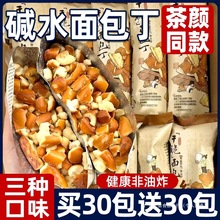 碱水面包丁茶颜同款海盐焦糖干脆饼干解馋小吃非油炸休闲年货零食