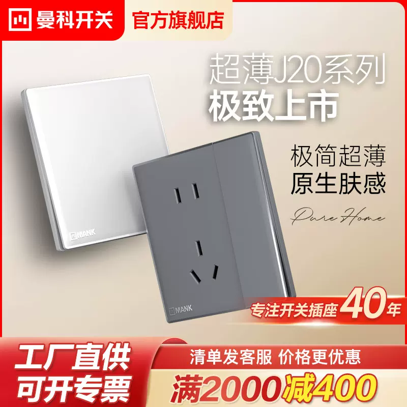 曼科超薄开关插座面板一开五孔家用多孔16A墙壁电源暗装插座J20