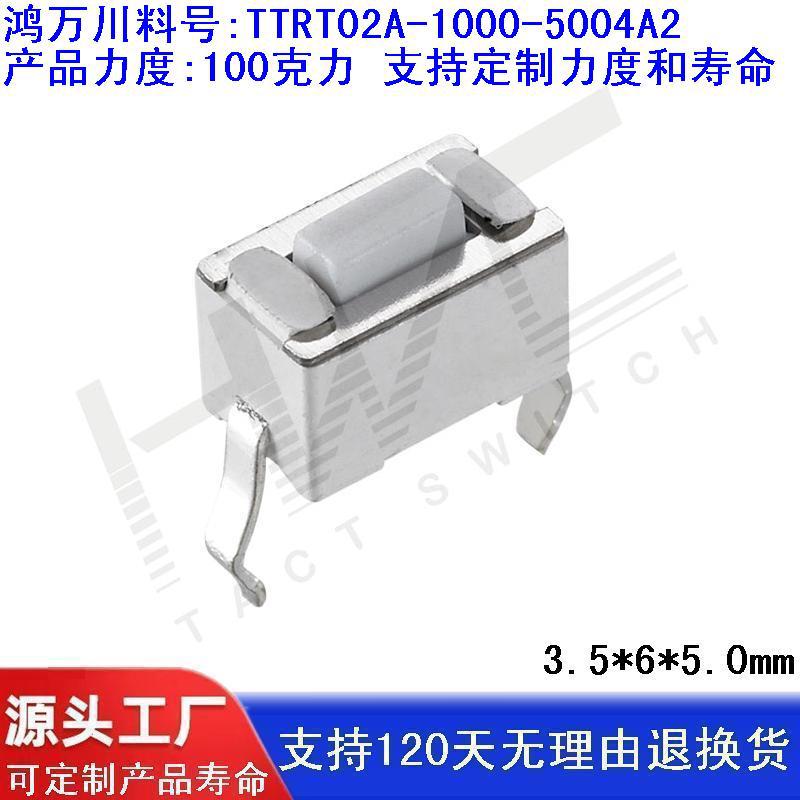 100克力5.0高3X6插脚轻触开关PPA塑胶材料耐高温防盗器开关