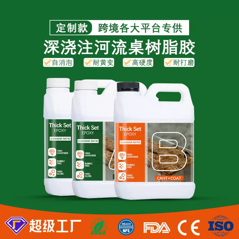 高透明无气泡2:1河流胶环氧树脂ab胶木头工艺品灌封胶可打磨抛光