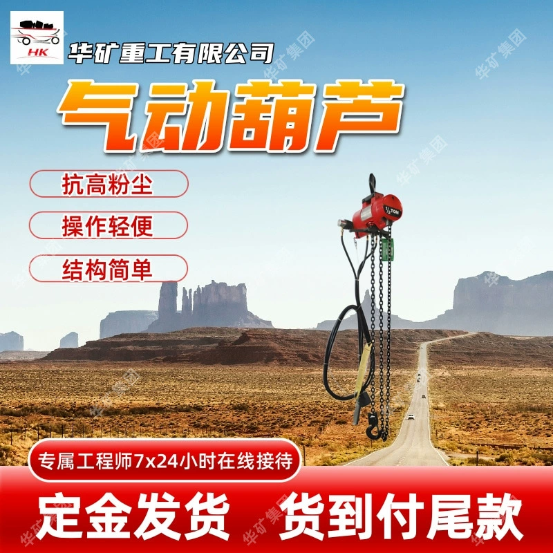 Пневматический подъемник с защитой от высокой пыли, легкий пневматический подъемник для горных работ, пневматический подъемник для горных работ с простой конструкцией.