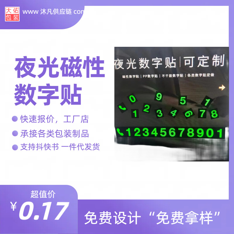 透明彩色不干胶厂灭火器玻璃卡不干胶透明不干胶标签贴纸 数字贴