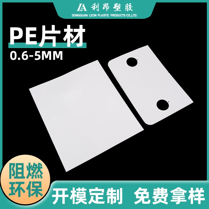 Пластиковый лист из ПЭ, материал края, обработка пластикового листа, дополнительный цвет, высокоэластичная пластиковая прокладка из ПЭ, подкладочная доска для шарикового мешка