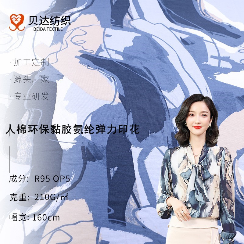 人棉环保粘胶氨纶弹力印花罗马布春T恤休闲服210g弹力印花罗马布