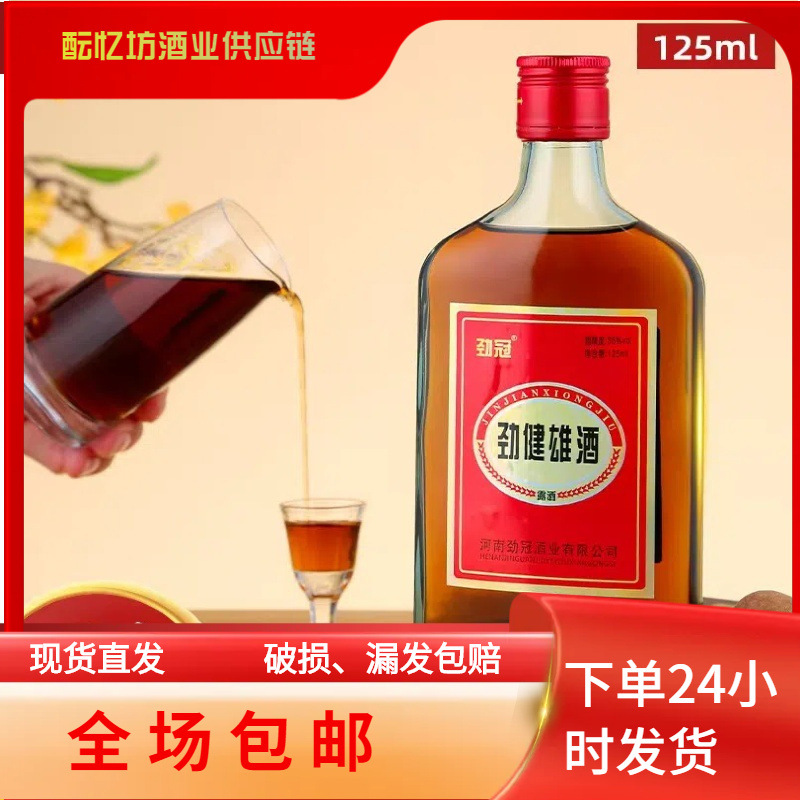 劲健雄酒小酒光瓶酒125ML*24瓶30度厂家批发招商自助餐小瓶白酒水