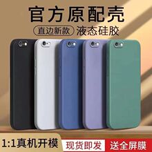 iPhone苹果6splus手机壳A1690直边液态硅胶全包边防摔软壳保护套