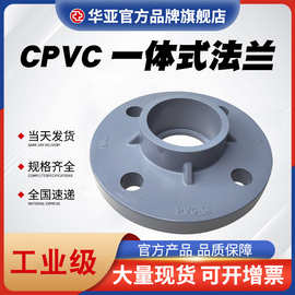 国标CPVC一体法兰塑料给水管法兰管件pvc法兰盘水管配件批发