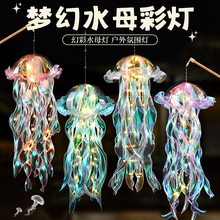 儿童新款新年摆摊商品灯包2025手工diy材料手提发光灯笼夜市水母