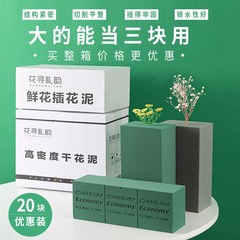 Flower mud wholesale can be cut into blocks to insert fake flowers, dried flower mud, flower moisturizing mud, whole box of flower mud