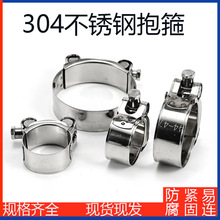现货高压管箍抱箍304不锈钢加强型管道喉箍欧式强力卡箍管卡管夹