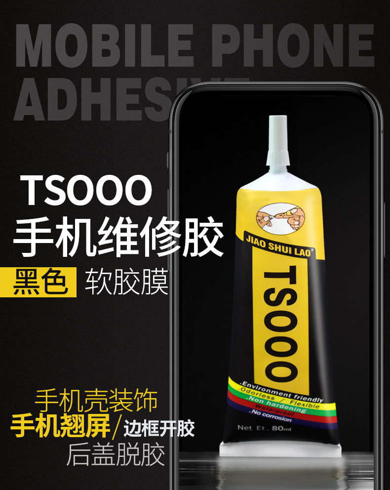 手機屏幕膠水粘液晶屏幕漏光換屏後蓋殼邊框密封翹屏維修黑色軟膠