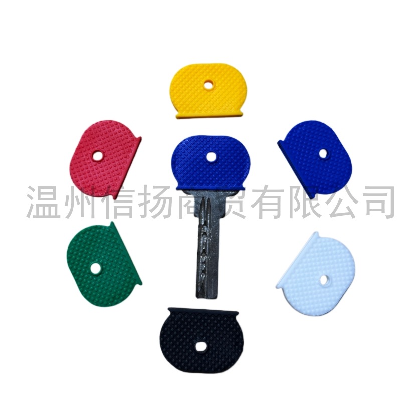 彩色钥匙帽盖钥匙壳钥匙套塑料可拆卸钥匙扣办公家用管理标记牌