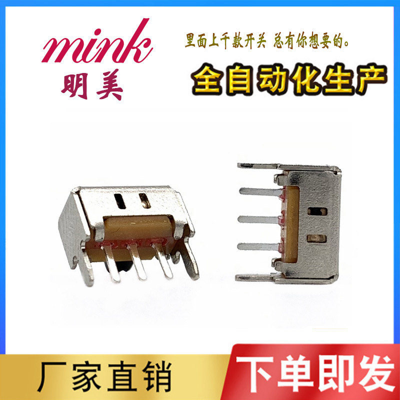 SK12D07弹片铜开关闹钟开关电子玩具开关滑动开关SS12D07编带