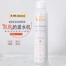 法国雅様喷雾300ml漾舒护活泉补水舒缓保湿水化妆水爽肤水敏感肌