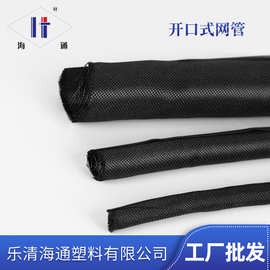 海通 开口自卷式编织网管 汽车线束尼龙阻燃电线套管纺织包线管