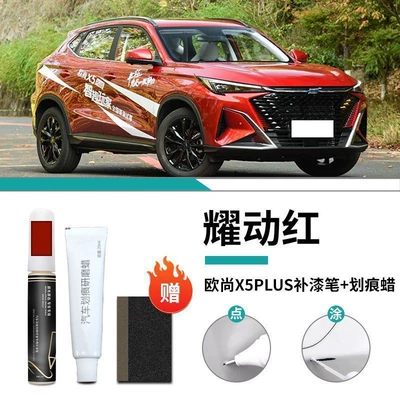 Paint Scratch Repair, Complete Set of | Car wax - special-for-auchan-x5plus-yao-dong-red-touch-up-paint-pen-scratch-wax