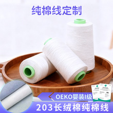 批发203纯棉线1500码白色缝纫线箱包鞋帽服装线缝纫机线长绒棉线
