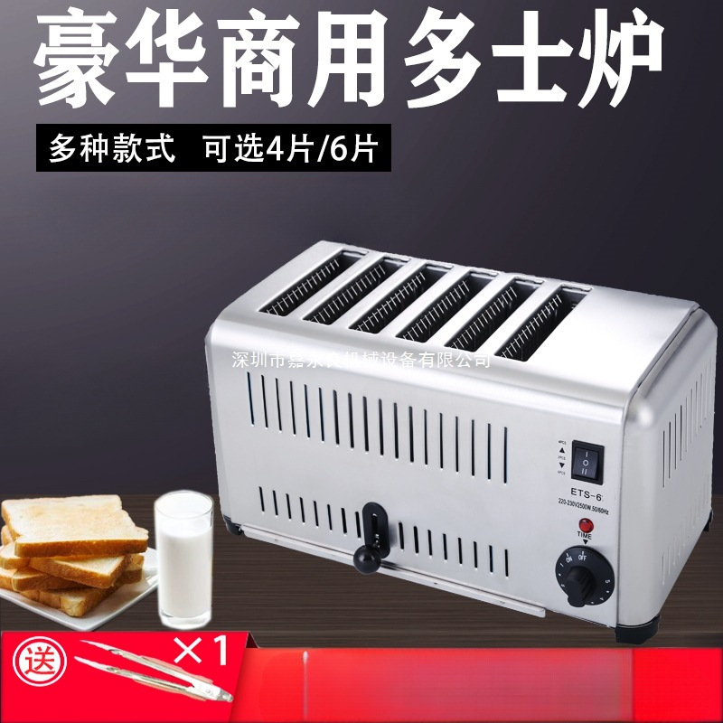 Commercial Toaster for 4 Slices, 6 Slices, Bun Warmer, Sandwich Toaster, Bun Baking Machine