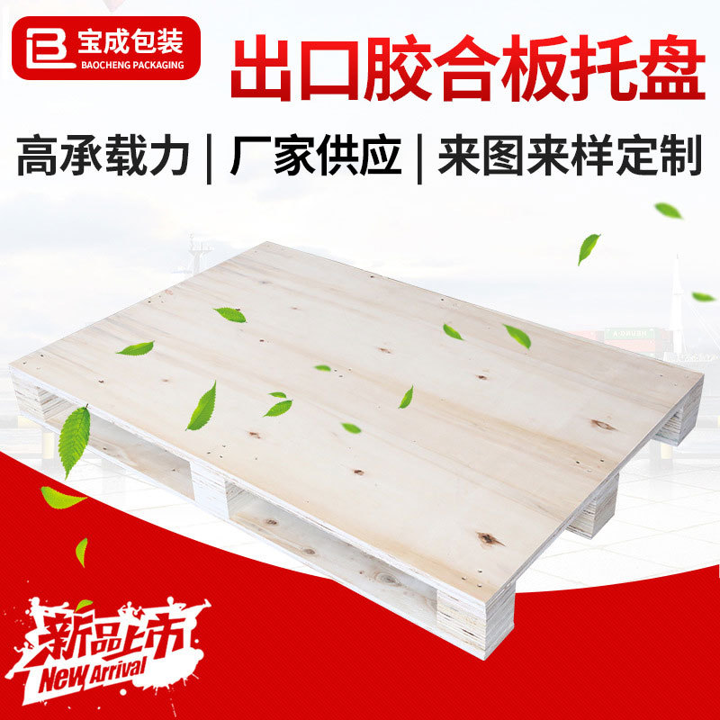 现货批发胶合板木托盘食品物流运输叉车板双层木托盘出口免熏蒸板