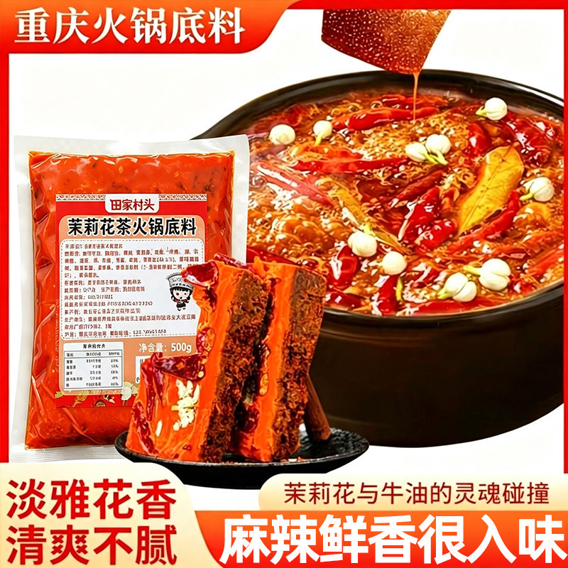 Authentic Chongqing Jasmine Tea Spicy Hot Pot Base, Butter Hot Pot Base, Wholesale Spicy Hot Pot Base for Commercial Use Authentic Chongqing Jasmine Tea Spicy Hot Pot Base, Butter Hot Pot Base, Wholesale Spicy Hot Pot Base for Commercial Use