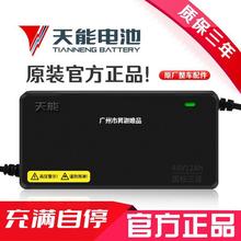 原装正品天能电池电动车充电器48V60V72V12AH20AH30A天能电瓶通用