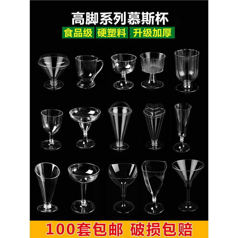 高脚慕斯杯木糠杯布丁杯红酒香槟杯航空杯塑料一次性带盖透明杯子
