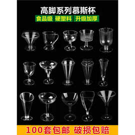 高脚慕斯杯木糠杯布丁杯红酒香槟杯航空杯塑料一次性带盖透明杯子
